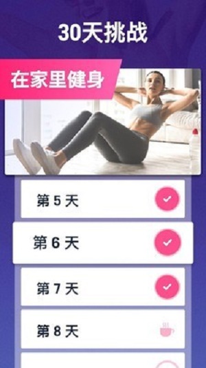30天內减肥截图