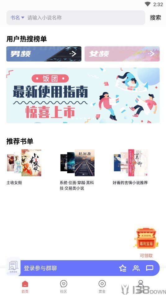全网免费小说搜索