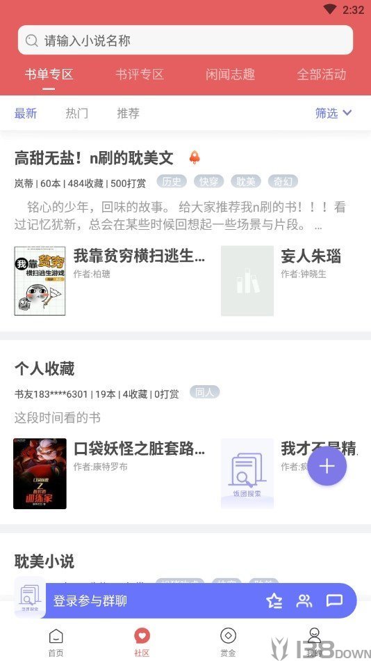 全网免费小说搜索