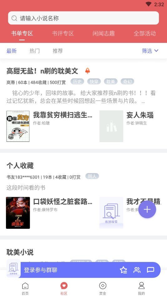 全网免费小说搜索截图