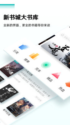 全本免费手机小说阅读器截图