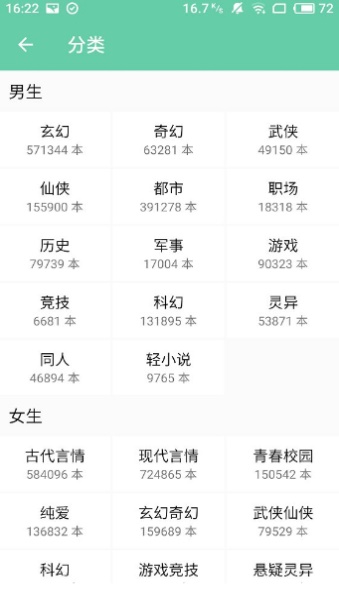 小说书库截图