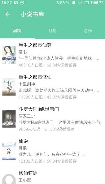 小说书库截图
