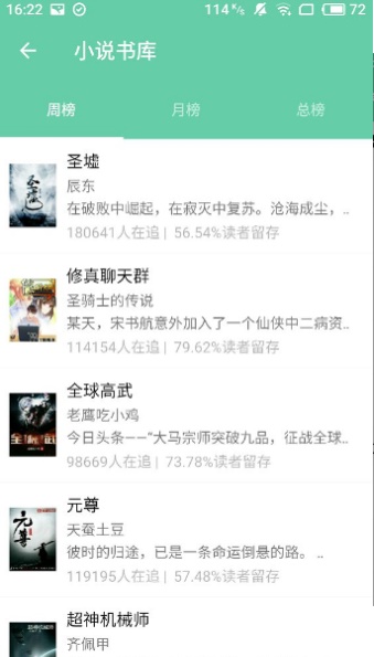 小说书库截图