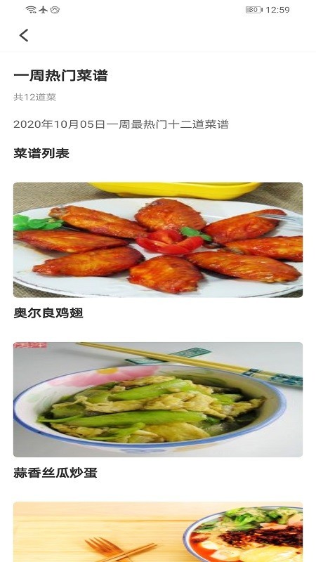 特色菜品截图