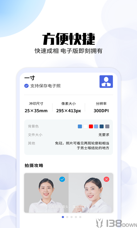 极速证件照