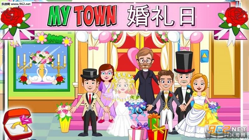 我的小镇婚礼