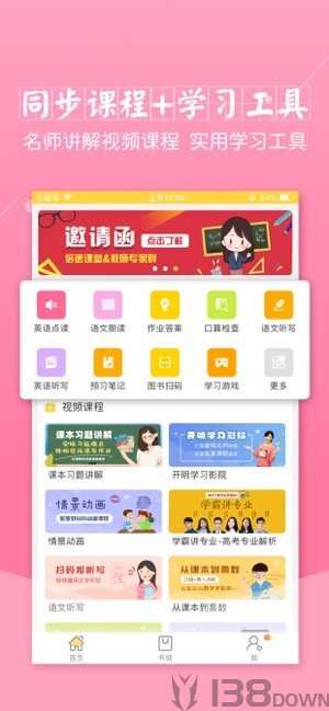 倍速课堂