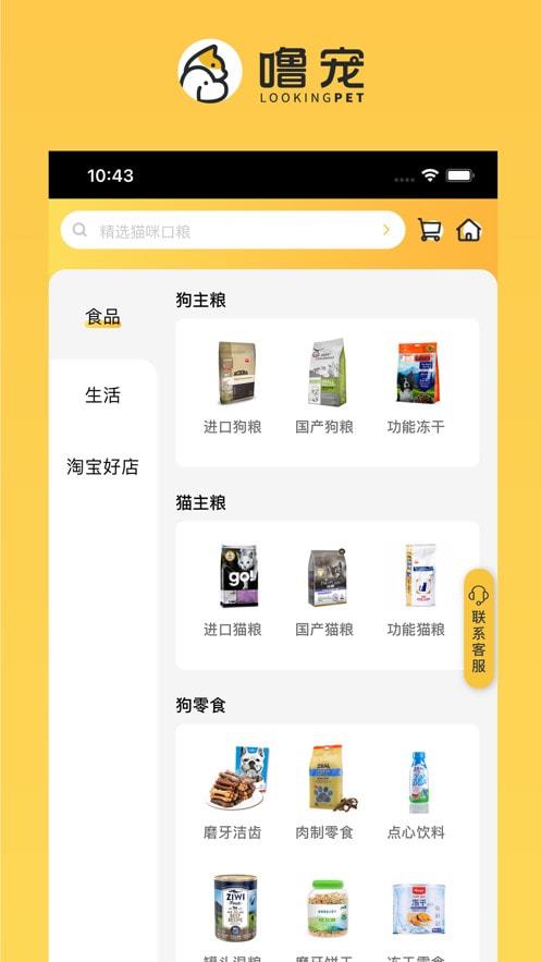 噜宠截图