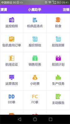 小鹿助手截图