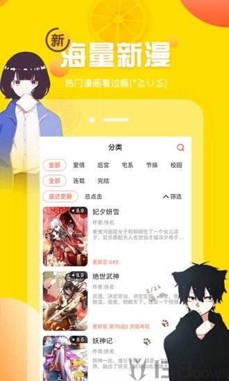 歪歪漫画最新版