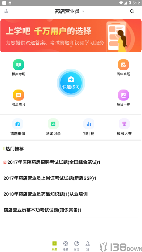 药店营业员题库