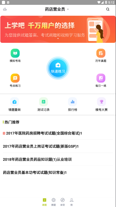 药店营业员题库截图
