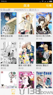 腐漫画app