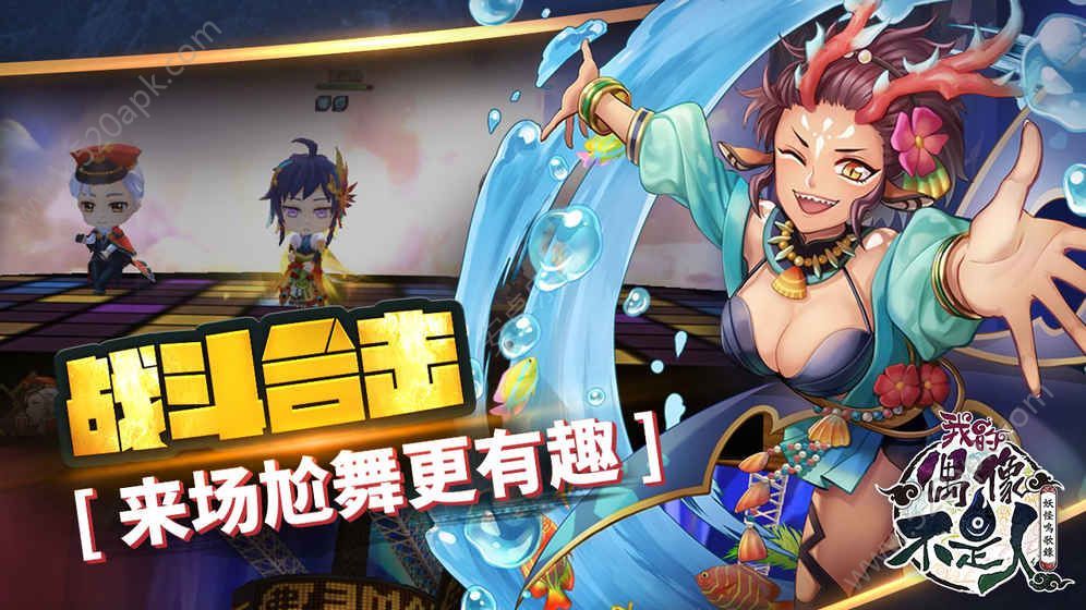 偶像不是人截图