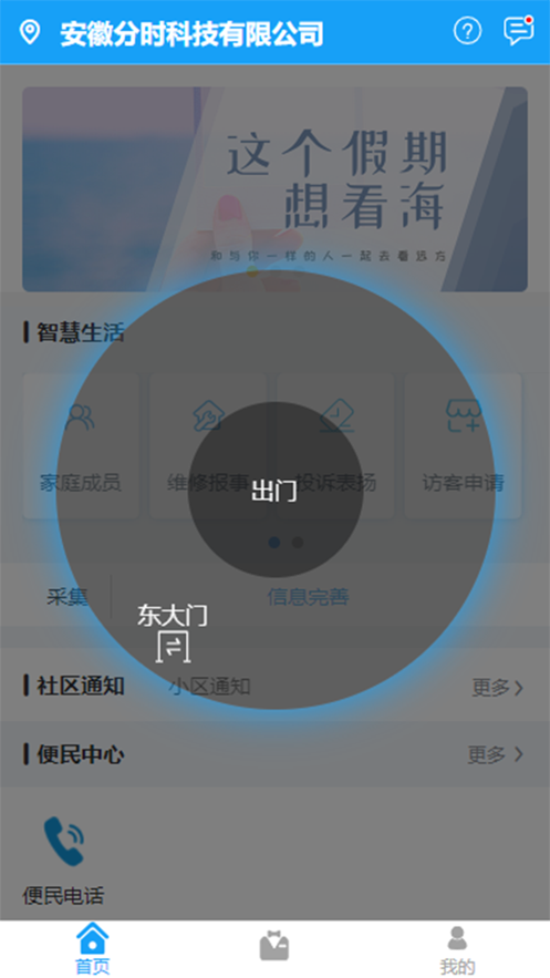 分时云生活截图