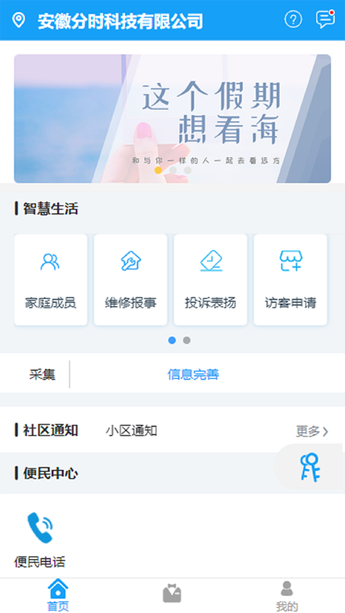 分时云生活截图