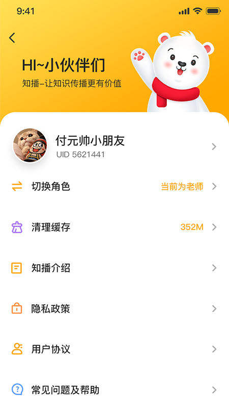 知播截图