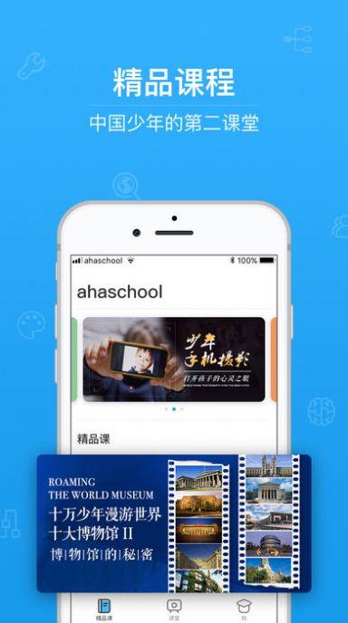 第二课堂截图