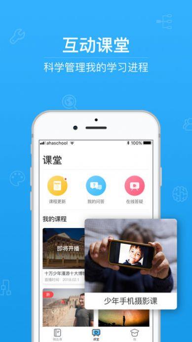 第二课堂截图