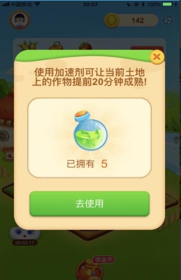 完美农场截图