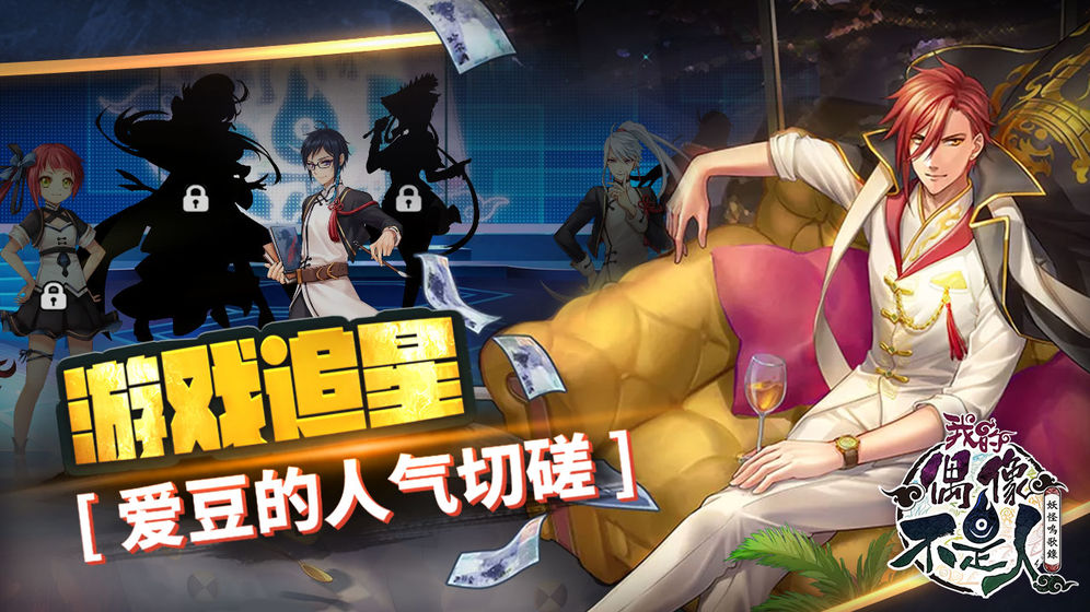 偶像不是人截图