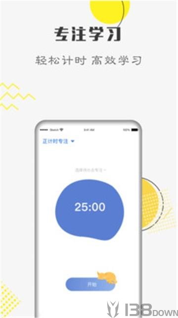 自律计划