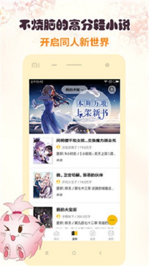 刺猬猫小说截图