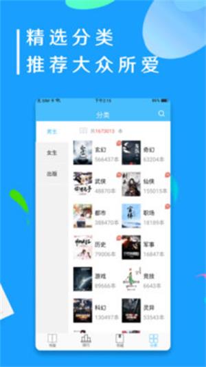 悦读小说截图