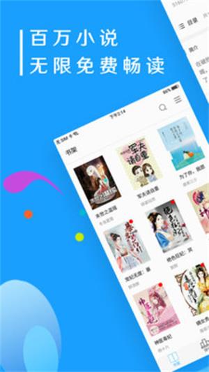 悦读小说截图