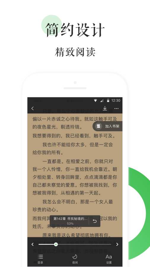 肥猫阅读小说截图