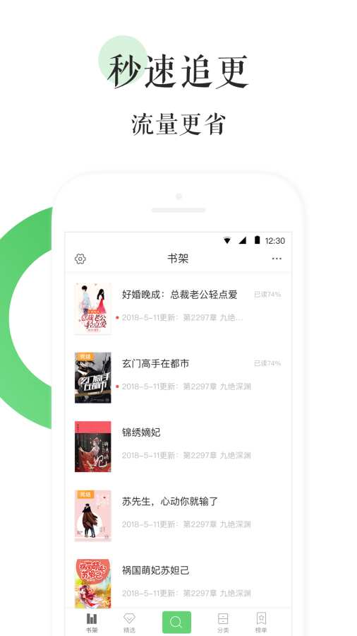 肥猫阅读小说截图