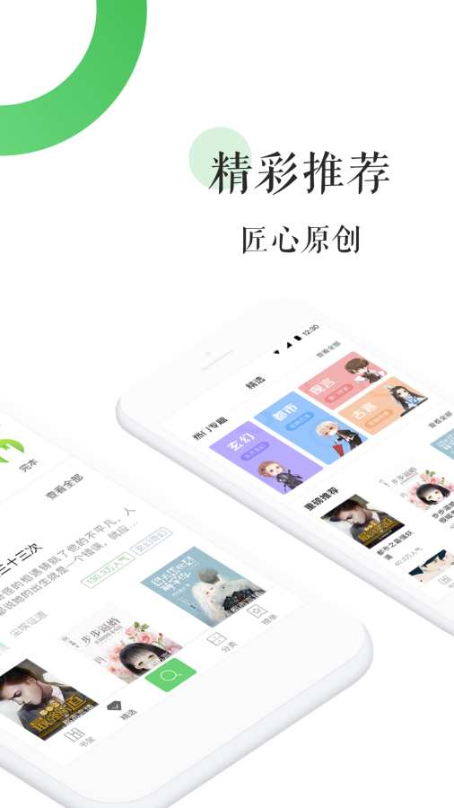 肥猫阅读小说截图