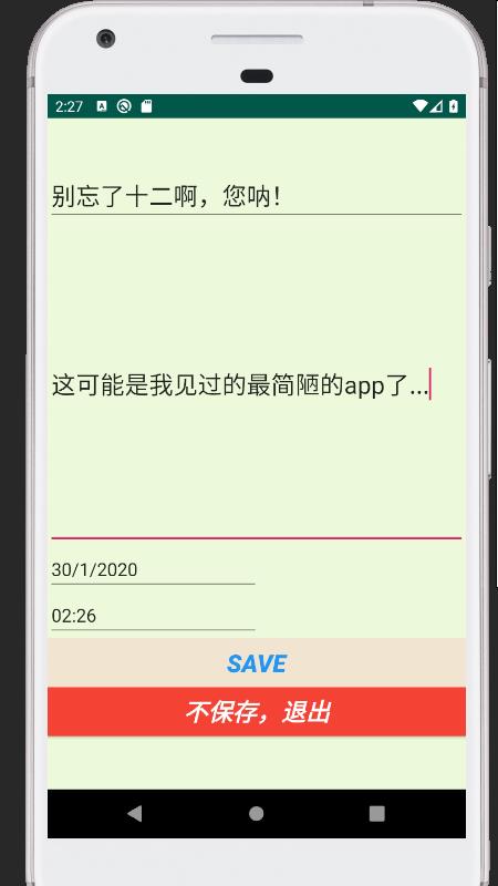 别忘了事儿截图