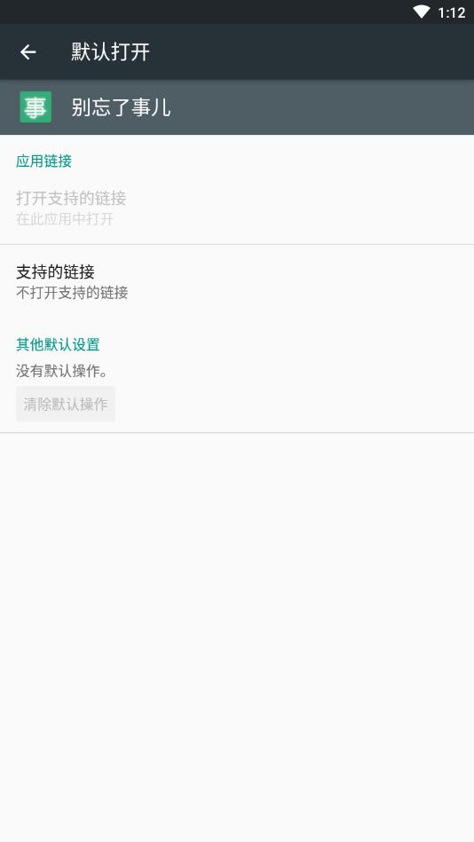 别忘了事儿截图