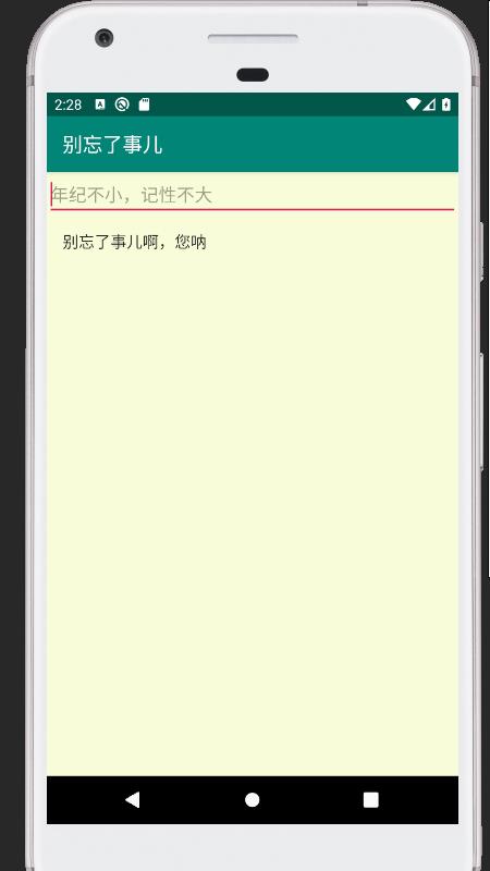 别忘了事儿截图