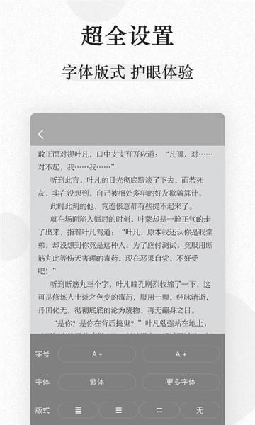 千年小说截图
