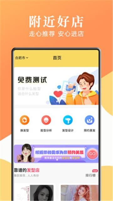 发型屋截图