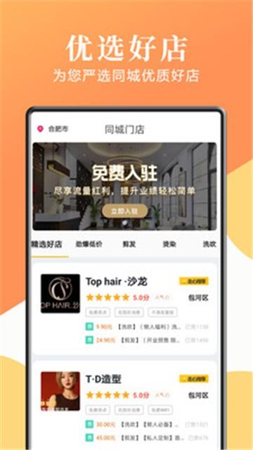 发型屋截图