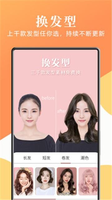 发型屋截图