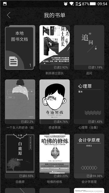 墨知阅读截图