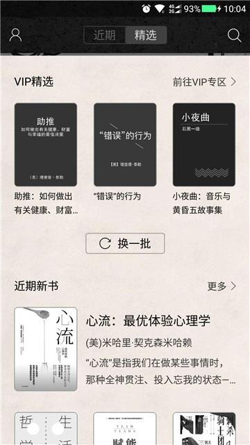 墨知阅读截图