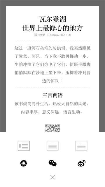 墨知阅读截图