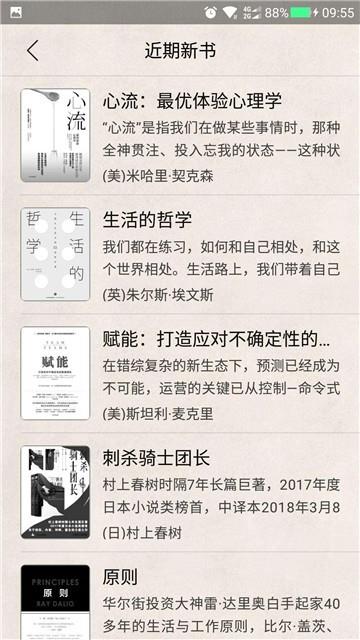 墨知阅读截图