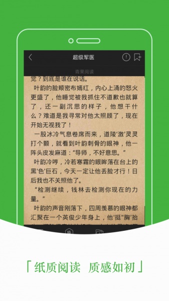 豆丁小说截图