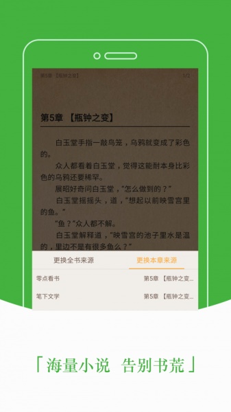 豆丁小说截图