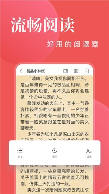 小说阅读大全截图