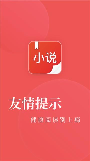 小说阅读大全截图