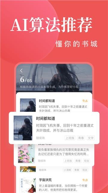 小说阅读大全截图