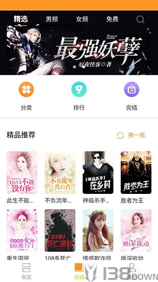闪电免费小说